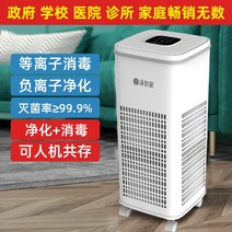 기 정우가 급 공기 자외선 가정용 외래 플라즈마 공기청정기, 05 【멀티 대면적 살균]】플라즈마+음이온][