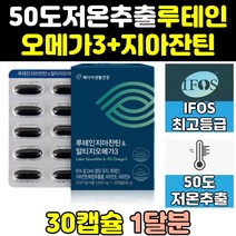 청소년 루테인 지아잔틴 오메가3 눈 에좋은 영양제 이건조할때 트루 에좋은영양제 클리어 침침 눈영양제 뉴테인 플러스 비타민a 초등학생 건조 미니 고용량 포물러 고함량 캡슐 보조제