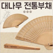 대나무 전통 부채 그리기부채 여름 휴대용 인쇄 가능 선물용 세련된 고급스러운