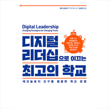 다봄교육 디지털 리더십으로 이끄는 최고의 학교 +미니수첩제공, 에릭