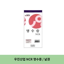 우진산업 NCR 영수증, 5세트, 낱권(1권)