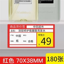 스티커 라벨지 상품 종이 G가격 열민함 앵글 풀 인쇄지 시트지 마트 WR 약국 가격표시 연기 서명함 2708575013, 레드 상품 가격 라벨 70 *38 *
