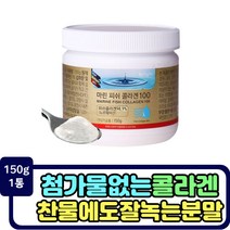 HACCP 인증 제조 과립형 분말 노르웨이 피쉬 어류 콜라겐 흡수력높은 저분자 비타민C 물에타먹는 어린 생선콜라겐 달톤 추천 분말 가루 파우더