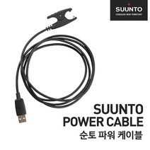 순토5 피크 순토5 충전기 및 연결 USB 케이블 정품