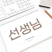 LOGUE ON 오피스 플래너 주문제작 (A5 만년형) - for 선생님, 맞춤문구제작