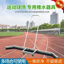 테니스 농구 코트 와이퍼 물밀대 물기 제거 청소 경기장, 스테인리스스틸푸셔