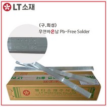 LT소재 HSE02-B20 500g 무연바납 막대납 봉납 은납1EA