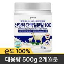[대용량 500g] 첨가물없는 순수100% 산양유 단백질 분말, 100% 산양유 500g 1병