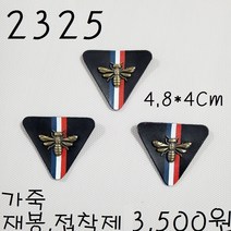 꿀템4유 와펜 패치 의류리폼 티셔츠리폼 청바지리폼 도복리폼 한복리폼 커스텀 애견 골프패션 운동복 로고 자수 재봉 열접착 2325