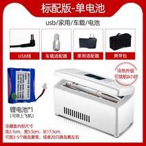 저온 저장고 냉장고 인슐린 백신 약 보관 주사기 박스 의약품 캠핑 약국 병원 휴대용, 표준항온버전(싱글배터리)8시간지속