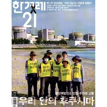 한겨레21 (주간) : 1481호 [2023] : 2023.9.25, 한겨레신문사