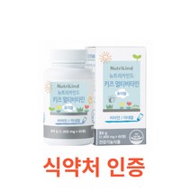 뉴트리카인드 키즈 멀티비타민 츄어블 코코아맛 1 400mg/60정 X 3병 3개월분 성장기 어린이 영양제, 60캡슐, 1개
