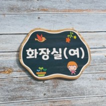 어린이집간판 문패 명패 현판 텃밭팻말 반패 38
