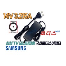 삼성모니터LT27D390KD LT27D390KD/KR LT27D590CD LT27D590CD/KR 전용 14V 3.215A 국산로더스어댑터(파워코드포함), 1개