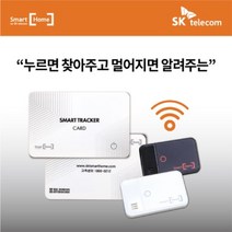 [NUGU스마트홈] 스마트트래커 BLE 분실방지, 색상:블랙