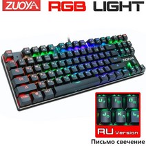 레이저키보드 무접점키보드 기계식 유선 게임 rgb 믹스 백라이트 87 104 게임 노트북 pc용 안티 고스팅 블루 레드 스위치 russian us, RGB 라이트 87ru, 빨간 스위치