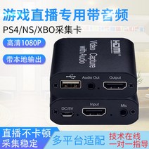 닌텐도 스위치 노트북 연결 티비 모니터 캡쳐 보드 hdmi 화면 공유 카메라 캡처 4k, B.오디오버전/출력1080P@30_단품