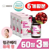 에스트로겐 SECO 폴리페놀 링곤베리 퓨레 정 글루타치온 분말 우르솔산 글로타치온 60정 3통 아로니아