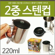 등산 컵[2중 컵] 캠핑 미니 스텐컵 용컵 휴대 인쇄가능 스틱 스탠컵, 등산스틱3단일자형(레드)
