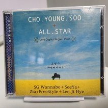 조영수 All Star 2nd Digital single - 처음처럼 (SG wannabe)