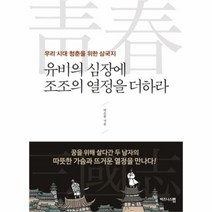 유니오니아시아 유비의 심장에 조조의 열정을 더하라