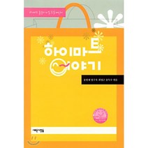 하이마트 이야기, 새로운사람들, 송원재 등편