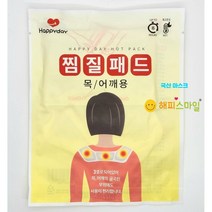 찜질패드 목 어깨 보온대 온열팩 60g