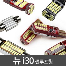뉴i30 썬루프형 LED 실내등 풀세트 깨끗한화이트빛 자동차앞불 트렁크불 차내부