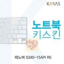 레노버 S340-15API R5 노트북 키스킨 키커버 키보드 커버 스킨 실리콘