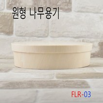 일회용나무용기 친환경우드그릇 FLR-03 초밥 회 덮밥 고급도시락용기 일식나무용기 200세트, 1박스, 200세트（용기＋뚜껑）