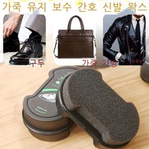구두약 무색 만능 구두 왁스 원광택 가죽 구두 왁스 스펀지 브러쉬 가죽 케어 광택제 왁스 가죽 케어 케어 구두약 가죽 구두 스펀지 청소 브러시 ​​활력 타원형, default