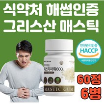 위건강 매스틱 검 분말 캡슐 알약 타입 60정 6병 식약처 HACCP 인증 그리스 식물성 메스틱 감초 양배추 브로콜리 농축액 가루 파우더 gum 껌 추천 위 장 선물로 좋은