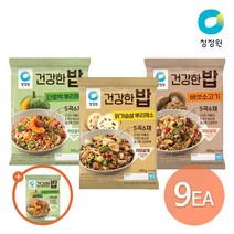 청정원 청정원 오곡육채 건강한밥 9개 택+증)단호박1, 단호박뿌리채소 200gx9개+(증)단호박1개