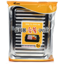 일회용 숯불구이판 은박불판 5입, 단일사이즈