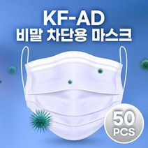 프레시브 100% 국내 생산 KF-AD 정식 식약처 허가 비말 차단 마스크 1Box 50매