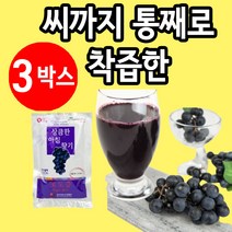 씨까지 통째로 착즙 영동 머루포도즙 포도엑기스 3박스