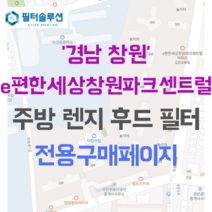 [호환][필터솔루션] 경상남도 창원시 마산회원구 회원북13길 20 이편한세상창원파크센트럴 아파트 주방 렌지후드 필터, 40평