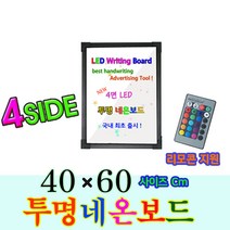 한빛커머스 투명 네온보드(NBW4060) + 와이어, 알루미늄