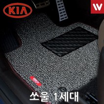 [오너클랜] 바닥매트 기아 쏘울 1세대 13년10월까지 3P