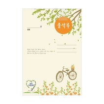 공용출석부 (광형) 교회 주일학교 한국문서선교회