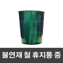 매직크린 불연재 철 휴지통 중-그린