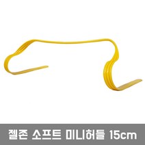 젤존 소프트미니허들 15cm 23cm 30cm