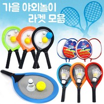 가을 야외놀이 라켓 모음 테니스 배드민턴 패밀리 예체능, 1개, 01.스포츠라켓