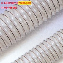 야성 우레탄닥트호스 50mmx10m 분.입.기.액체수송_(롤)