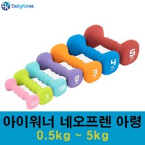 아이워너 네오프렌 사각 컬러 아령 3kg 오렌지, 본상품선택