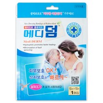 메디덤 하이드로콜로이드밴드 사각대형 10cmx10cm 1장, 10개