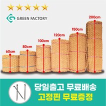 그린팩토리 프리미엄 야자매트 폭 0.6/0.8/1.0/1.2/1.5/2.0 길이5M/10M, 야자매트 폭2.0M, 10M