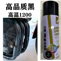 랩토라이너 고온 방지 자체 스프레이 페인트 1200도 오토바이 자동차 배기관 캘리퍼스 벽난로 색상 변경 녹, 8. 검정색 1200 자동차 배기 장치