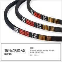 국산 랩트형 일반 브이벨트 A-58