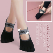 발가락 배색 통기 필라테스 양말 와이드 일자 스트랩 다섯 손가락 요가 양말